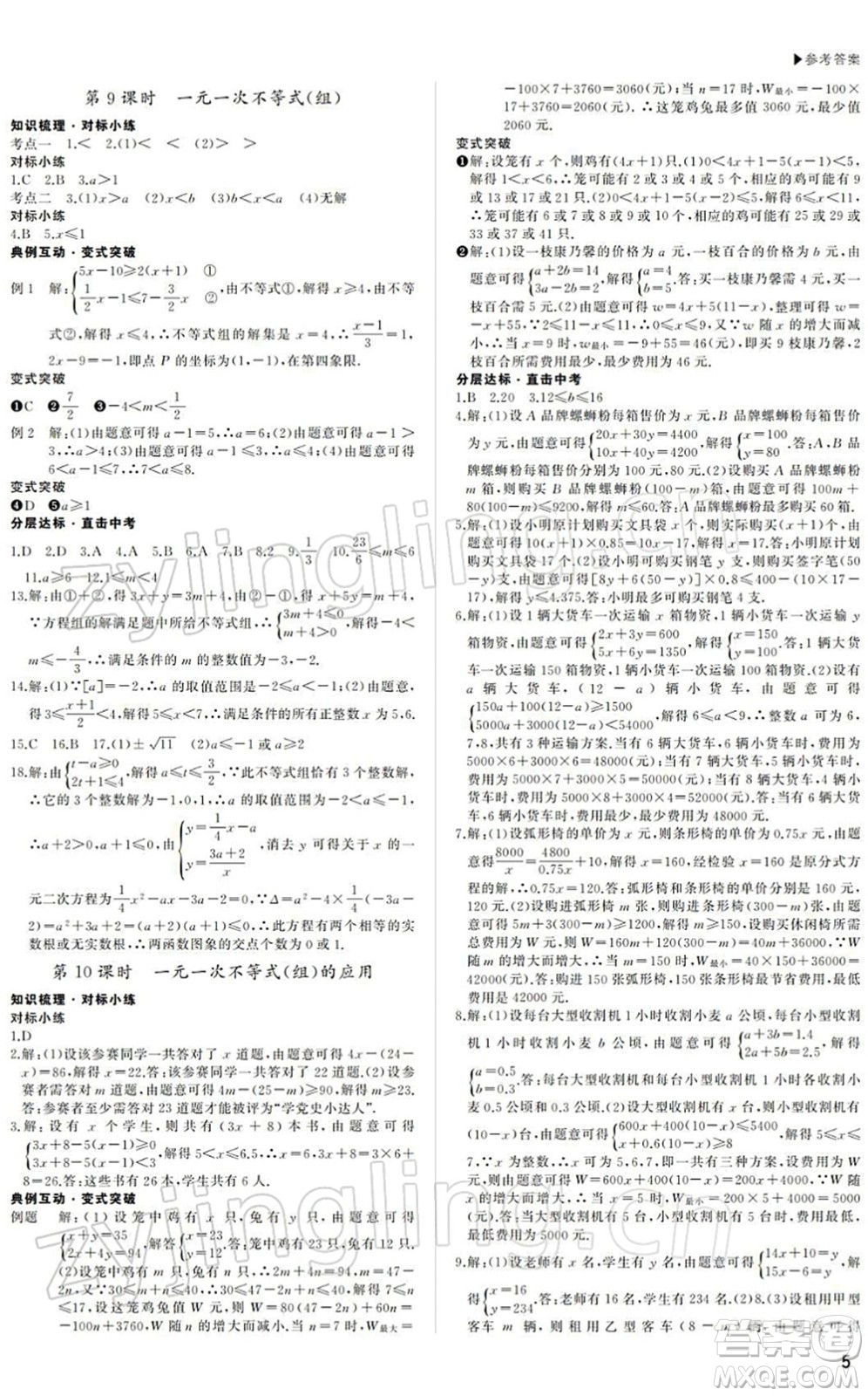 內(nèi)蒙古大學(xué)出版社2022超越中考九年級(jí)數(shù)學(xué)下冊(cè)人教版答案