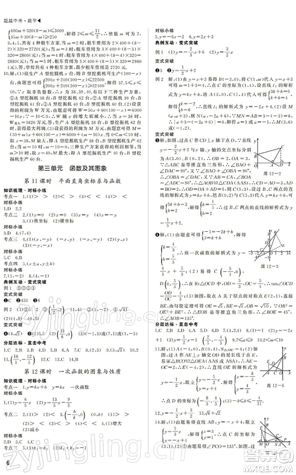 內(nèi)蒙古大學(xué)出版社2022超越中考九年級(jí)數(shù)學(xué)下冊(cè)人教版答案