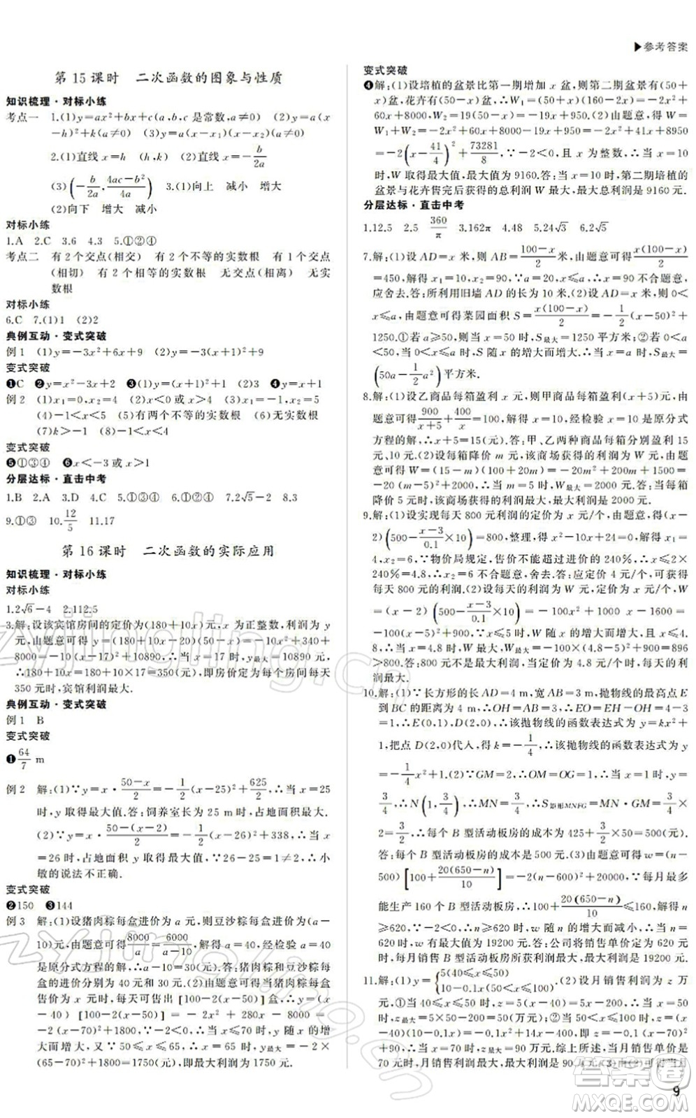 內(nèi)蒙古大學(xué)出版社2022超越中考九年級(jí)數(shù)學(xué)下冊(cè)人教版答案