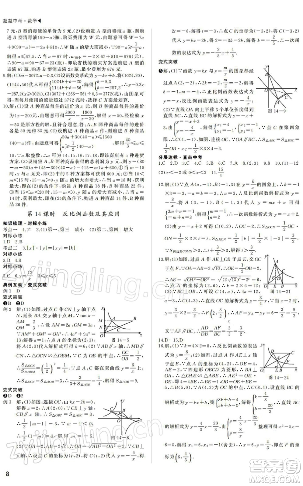 內(nèi)蒙古大學(xué)出版社2022超越中考九年級(jí)數(shù)學(xué)下冊(cè)人教版答案