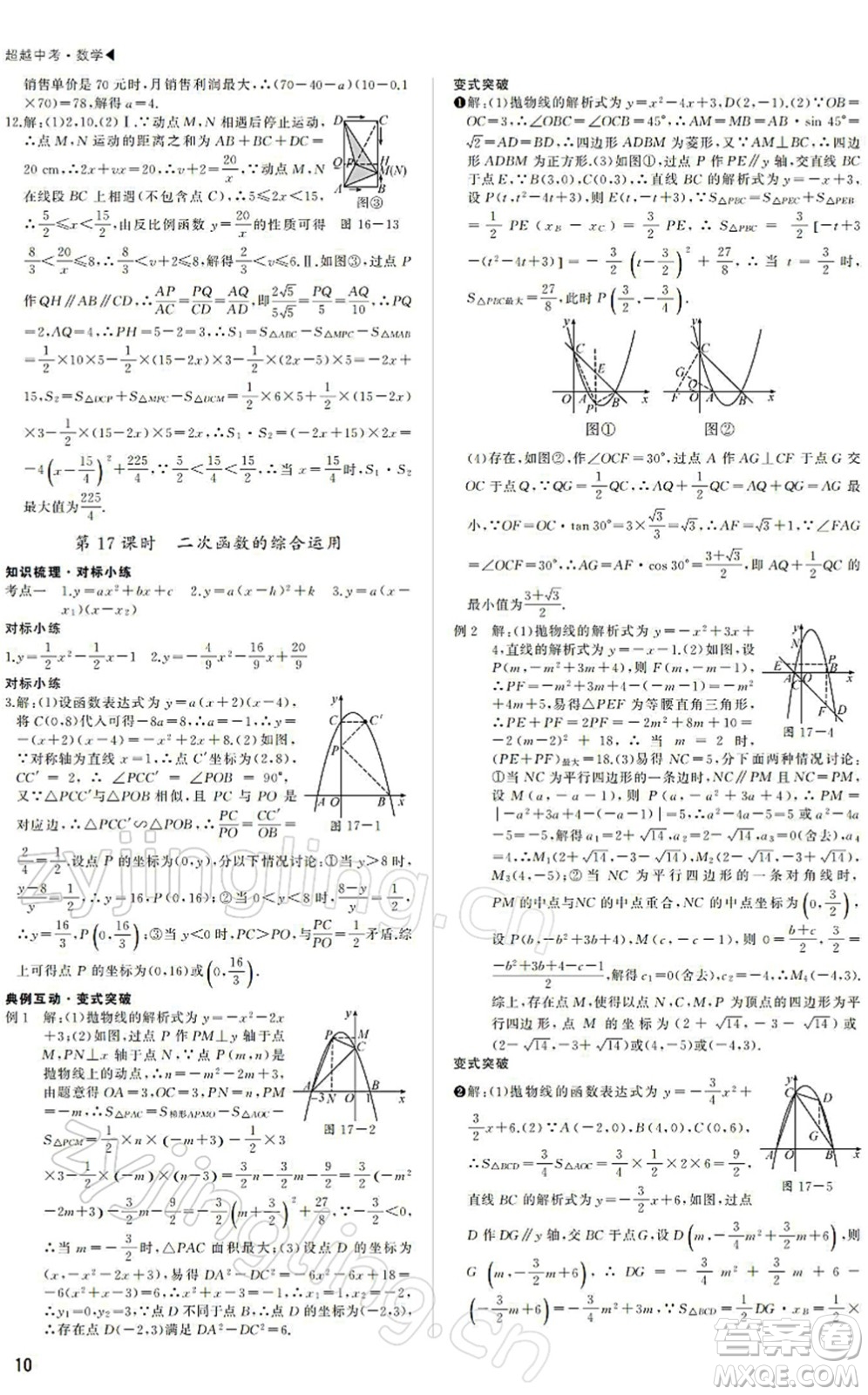 內(nèi)蒙古大學(xué)出版社2022超越中考九年級(jí)數(shù)學(xué)下冊(cè)人教版答案