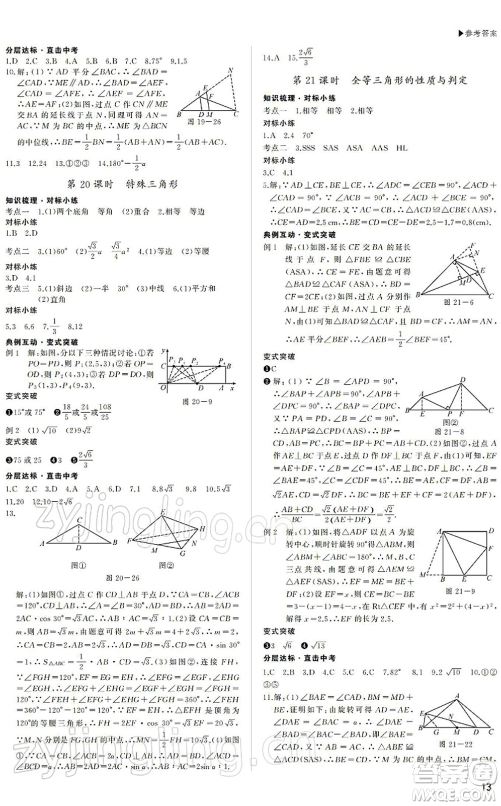 內(nèi)蒙古大學(xué)出版社2022超越中考九年級(jí)數(shù)學(xué)下冊(cè)人教版答案