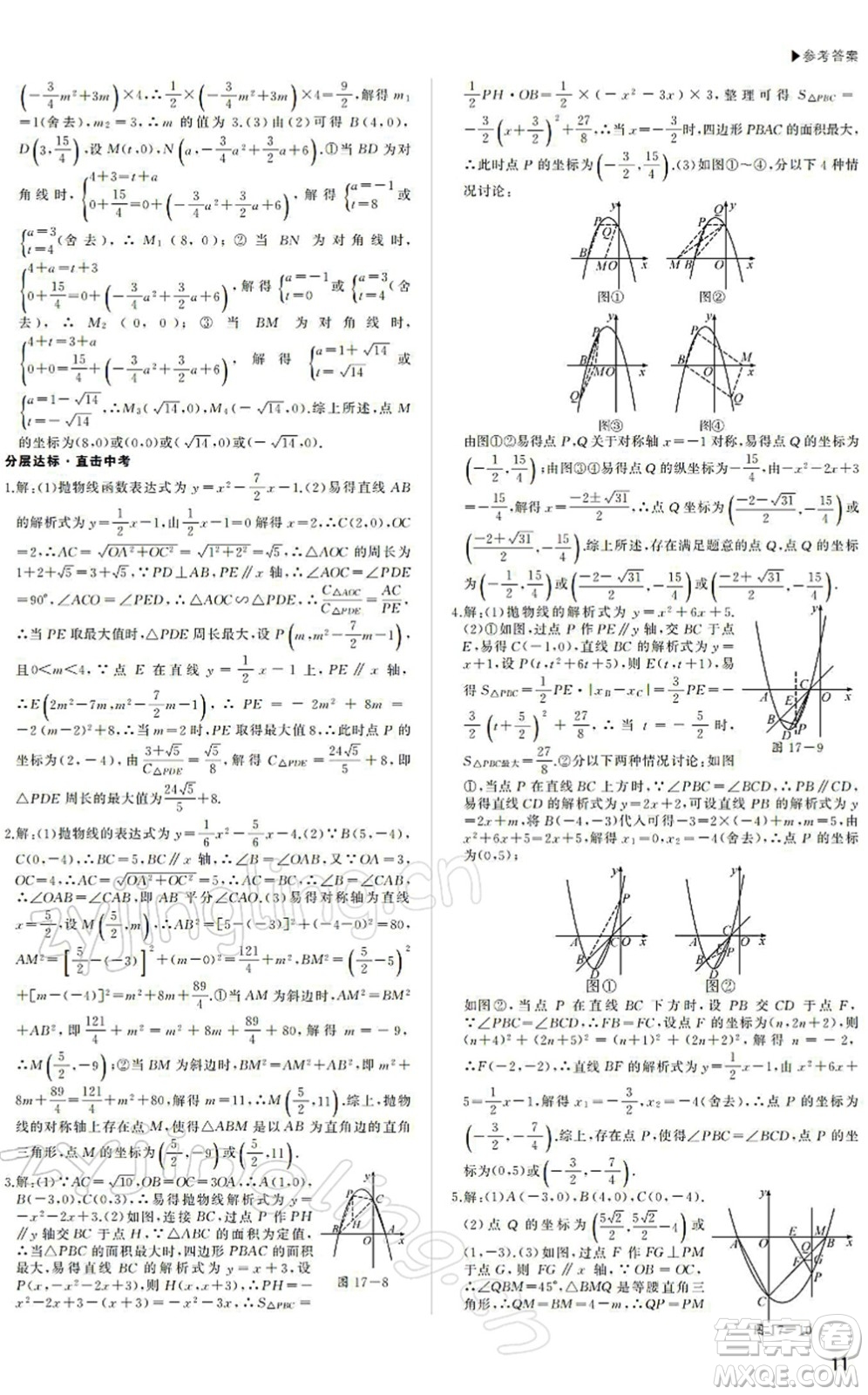 內(nèi)蒙古大學(xué)出版社2022超越中考九年級(jí)數(shù)學(xué)下冊(cè)人教版答案