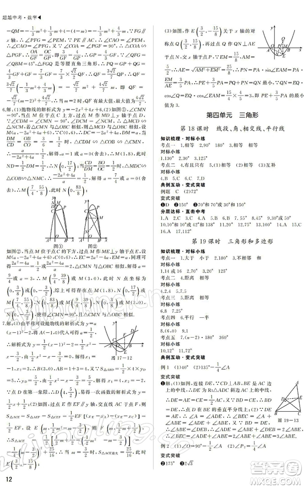 內(nèi)蒙古大學(xué)出版社2022超越中考九年級(jí)數(shù)學(xué)下冊(cè)人教版答案