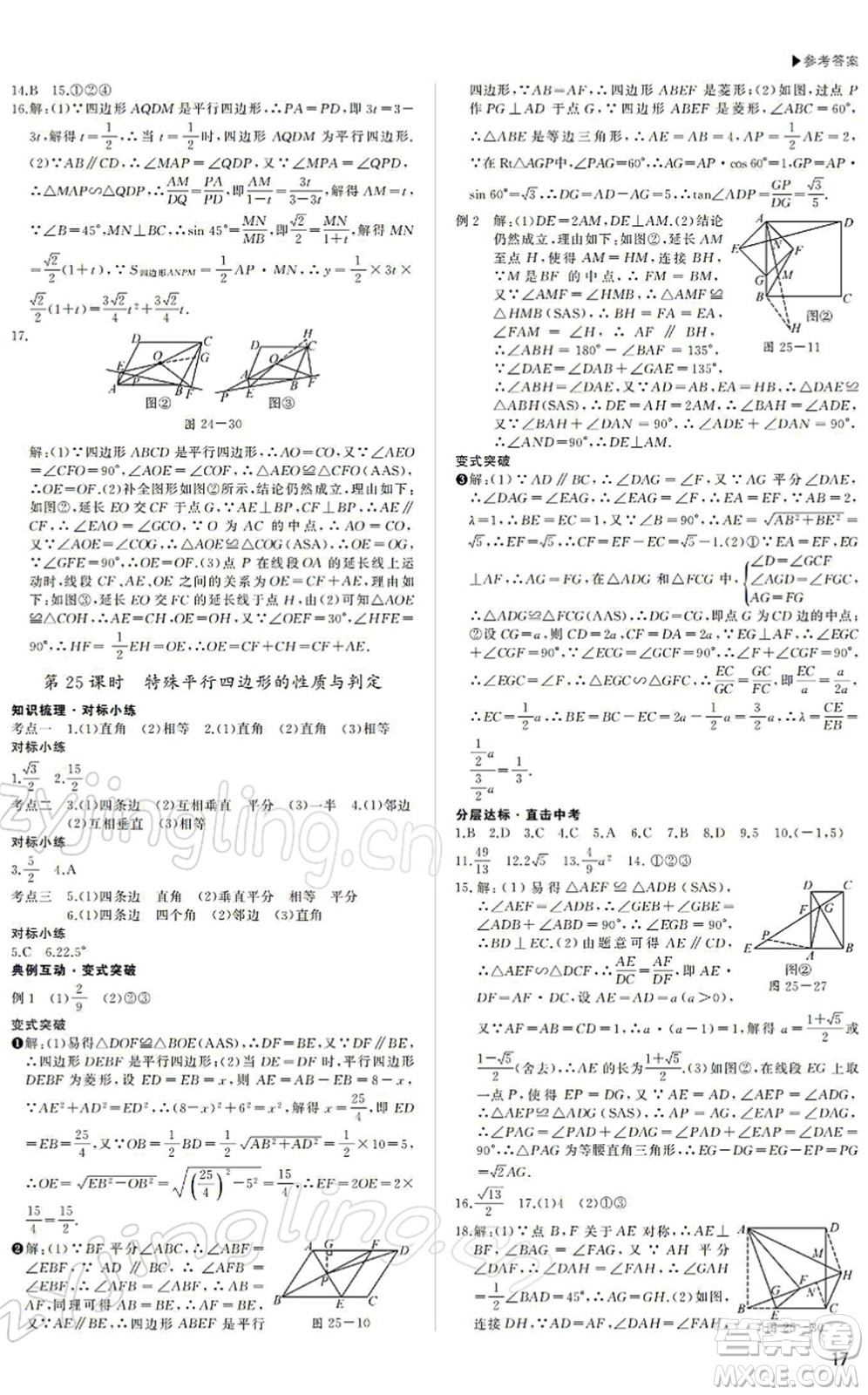 內(nèi)蒙古大學(xué)出版社2022超越中考九年級(jí)數(shù)學(xué)下冊(cè)人教版答案