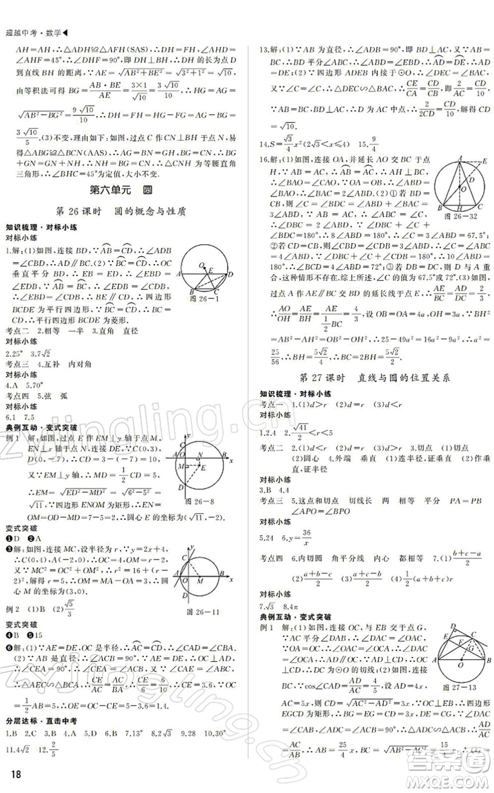 內(nèi)蒙古大學(xué)出版社2022超越中考九年級(jí)數(shù)學(xué)下冊(cè)人教版答案