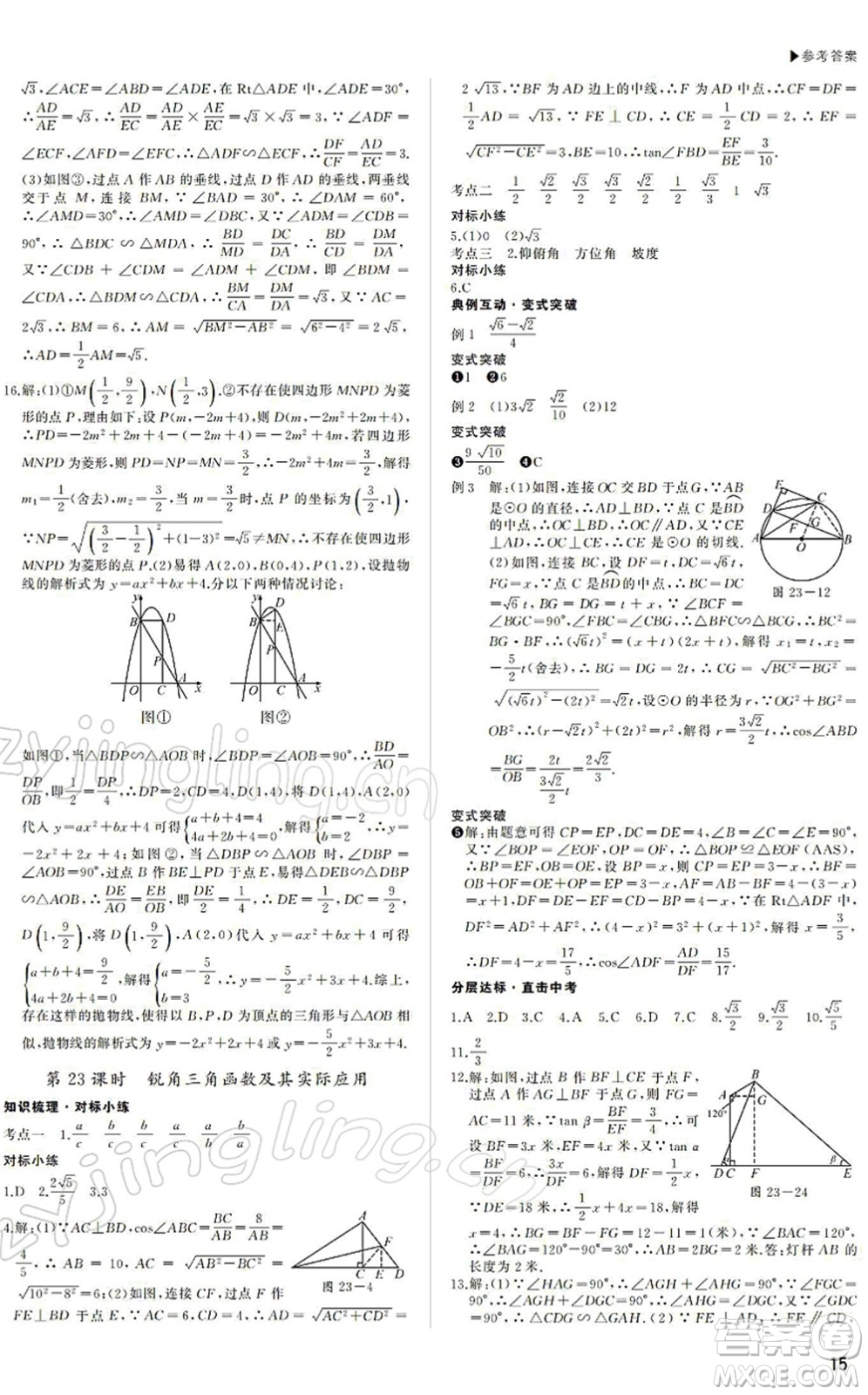 內(nèi)蒙古大學(xué)出版社2022超越中考九年級(jí)數(shù)學(xué)下冊(cè)人教版答案