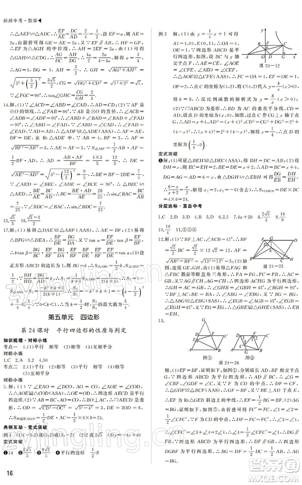 內(nèi)蒙古大學(xué)出版社2022超越中考九年級(jí)數(shù)學(xué)下冊(cè)人教版答案