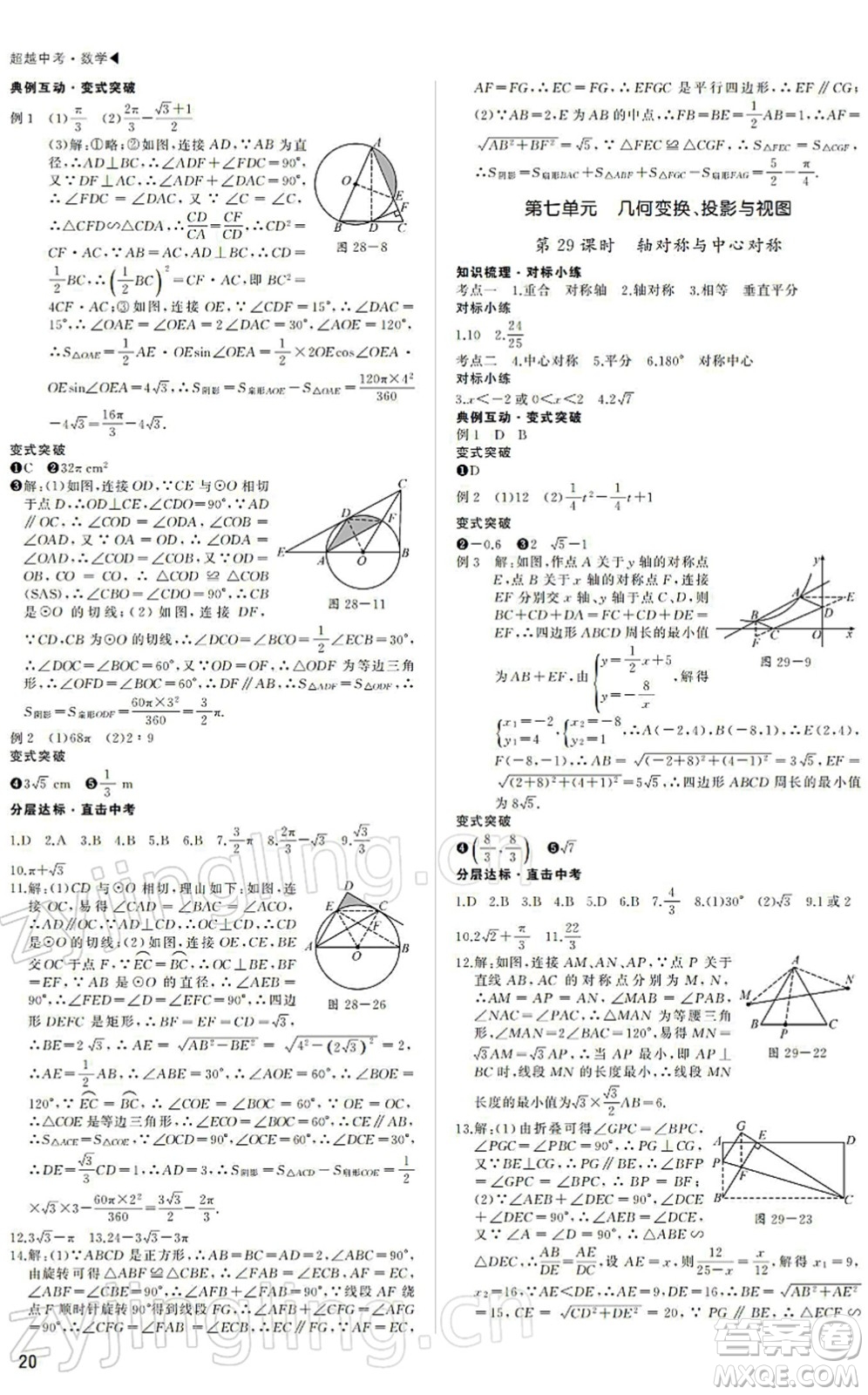 內(nèi)蒙古大學(xué)出版社2022超越中考九年級(jí)數(shù)學(xué)下冊(cè)人教版答案