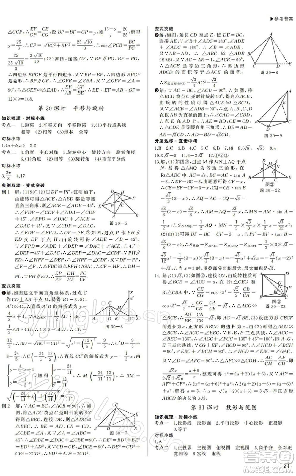 內(nèi)蒙古大學(xué)出版社2022超越中考九年級(jí)數(shù)學(xué)下冊(cè)人教版答案