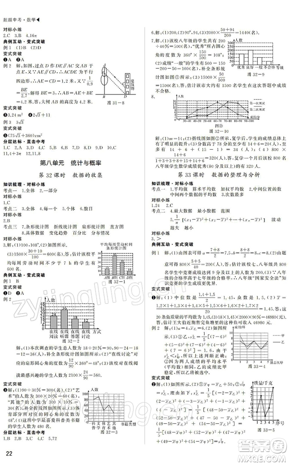 內(nèi)蒙古大學(xué)出版社2022超越中考九年級(jí)數(shù)學(xué)下冊(cè)人教版答案