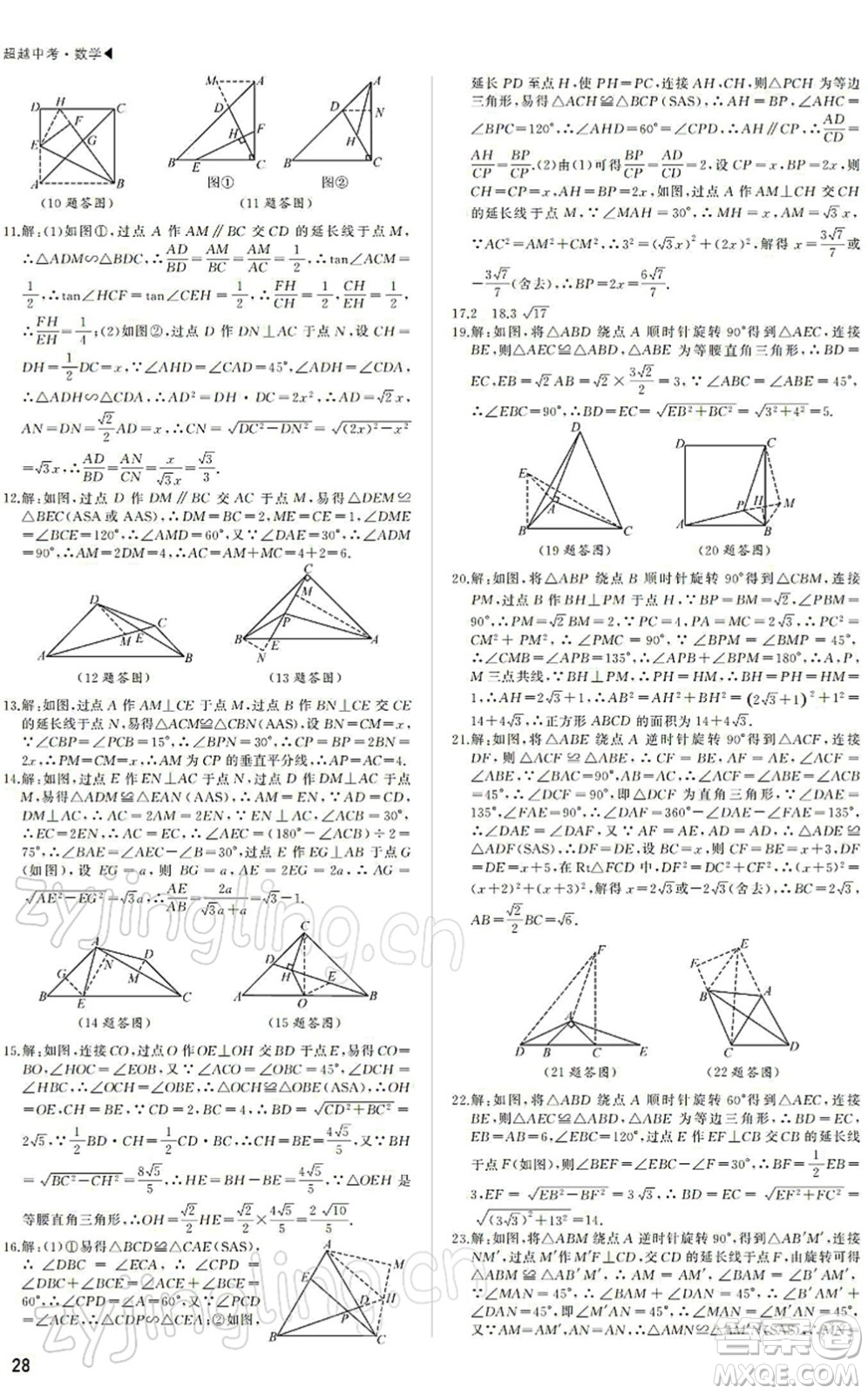 內(nèi)蒙古大學(xué)出版社2022超越中考九年級(jí)數(shù)學(xué)下冊(cè)人教版答案