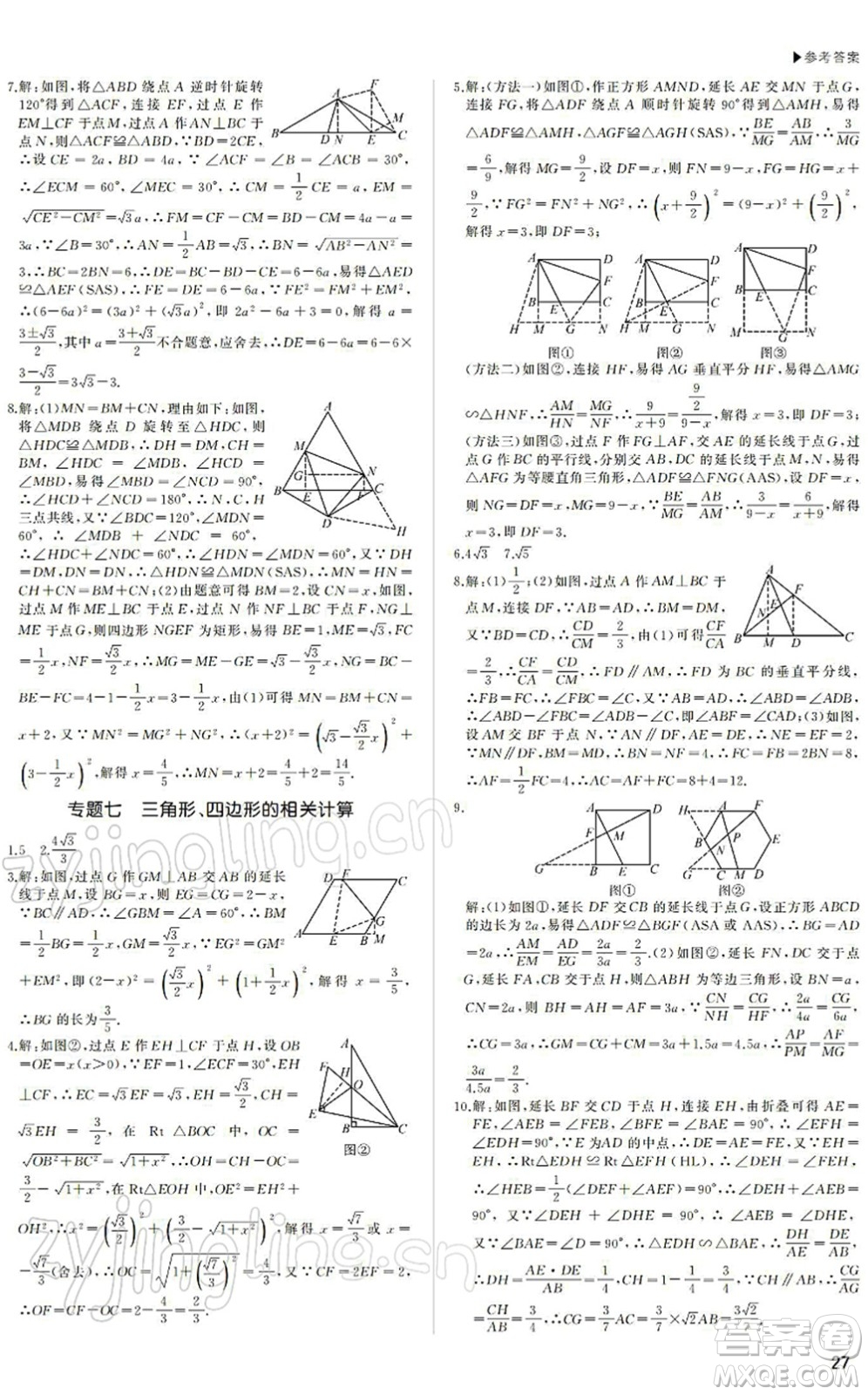 內(nèi)蒙古大學(xué)出版社2022超越中考九年級(jí)數(shù)學(xué)下冊(cè)人教版答案