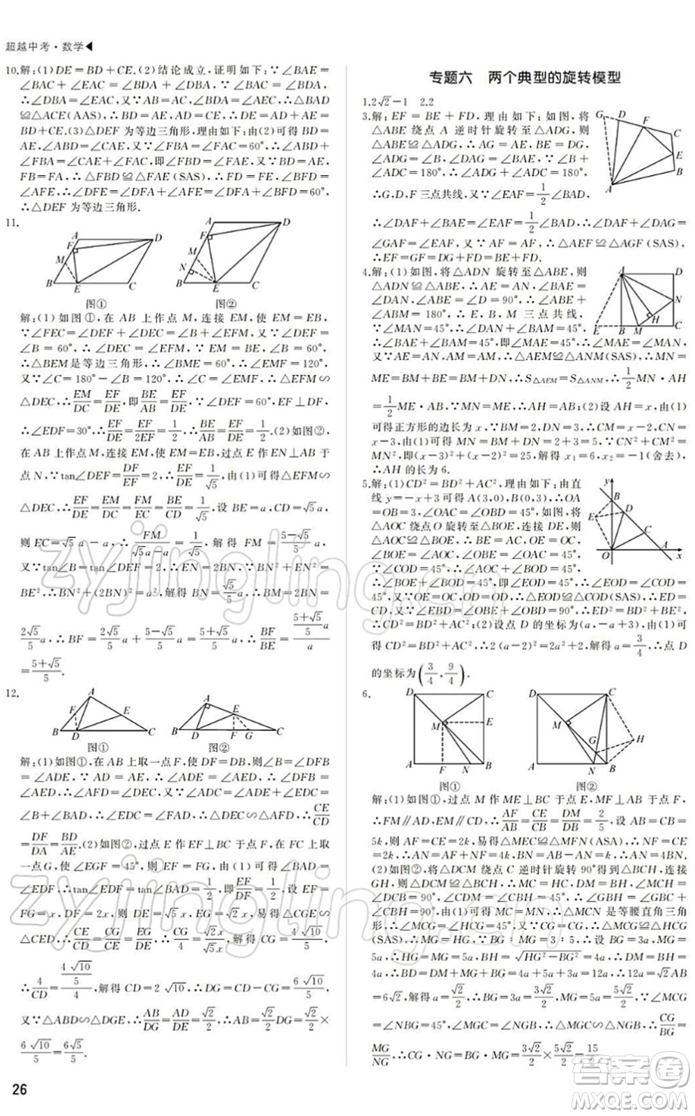 內(nèi)蒙古大學(xué)出版社2022超越中考九年級(jí)數(shù)學(xué)下冊(cè)人教版答案