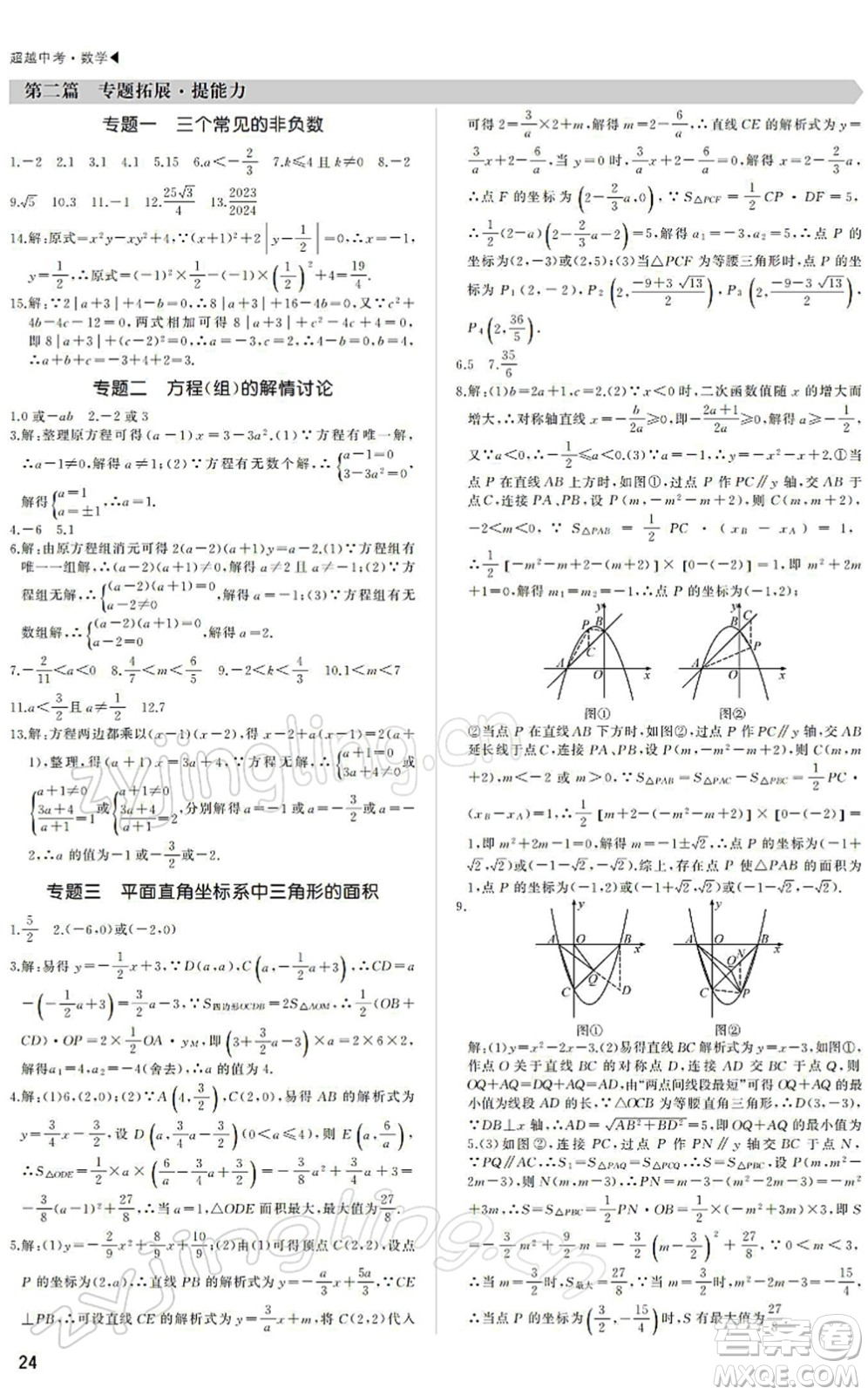 內(nèi)蒙古大學(xué)出版社2022超越中考九年級(jí)數(shù)學(xué)下冊(cè)人教版答案