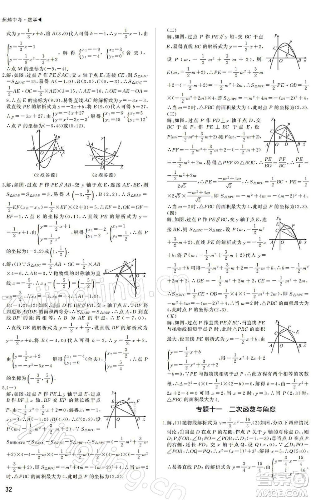 內(nèi)蒙古大學(xué)出版社2022超越中考九年級(jí)數(shù)學(xué)下冊(cè)人教版答案