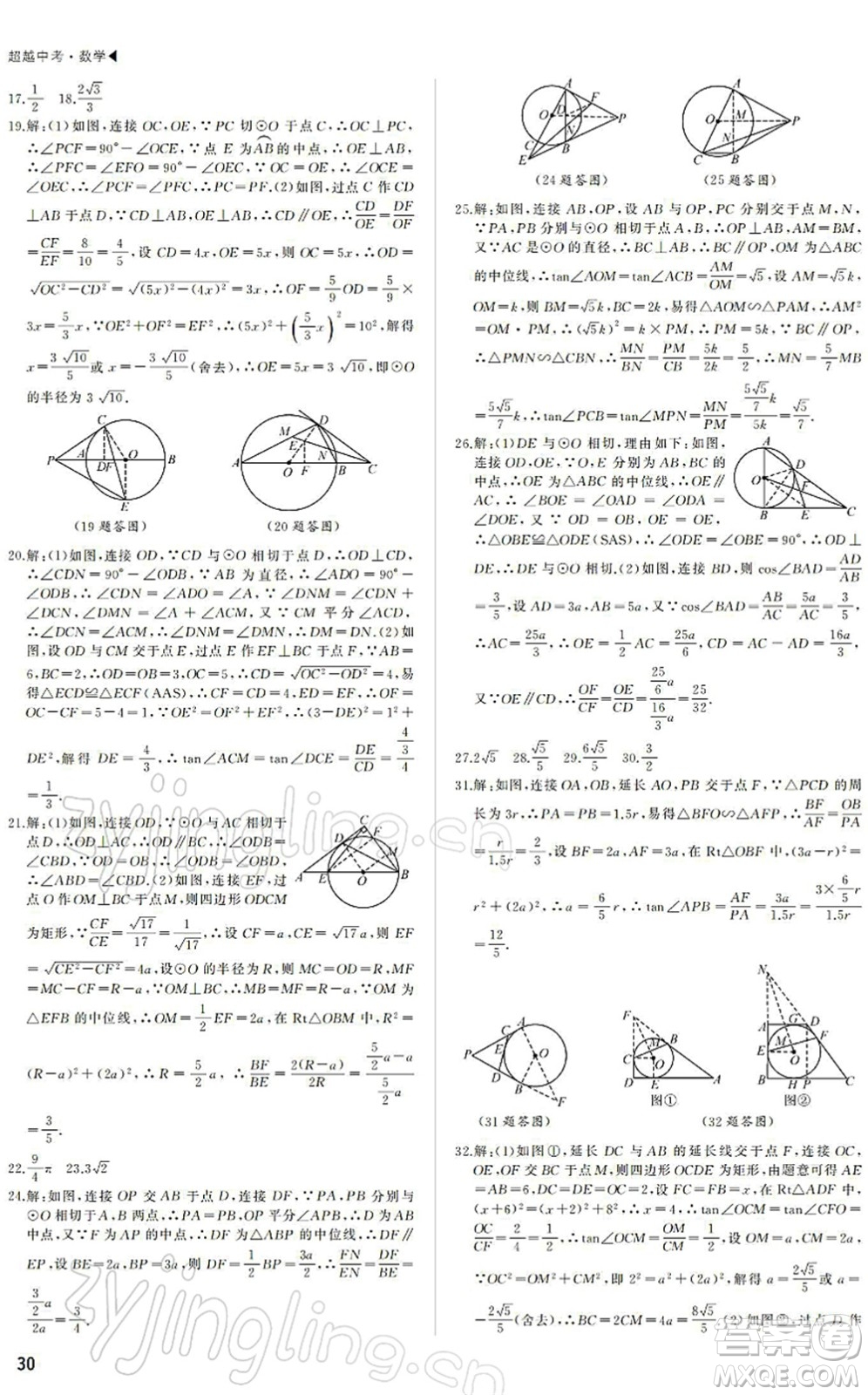 內(nèi)蒙古大學(xué)出版社2022超越中考九年級(jí)數(shù)學(xué)下冊(cè)人教版答案