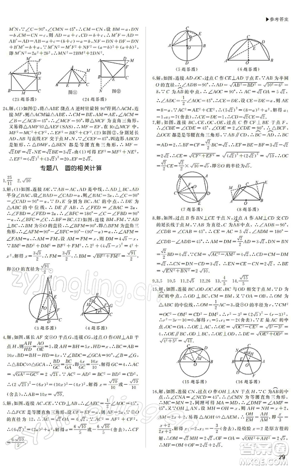 內(nèi)蒙古大學(xué)出版社2022超越中考九年級(jí)數(shù)學(xué)下冊(cè)人教版答案