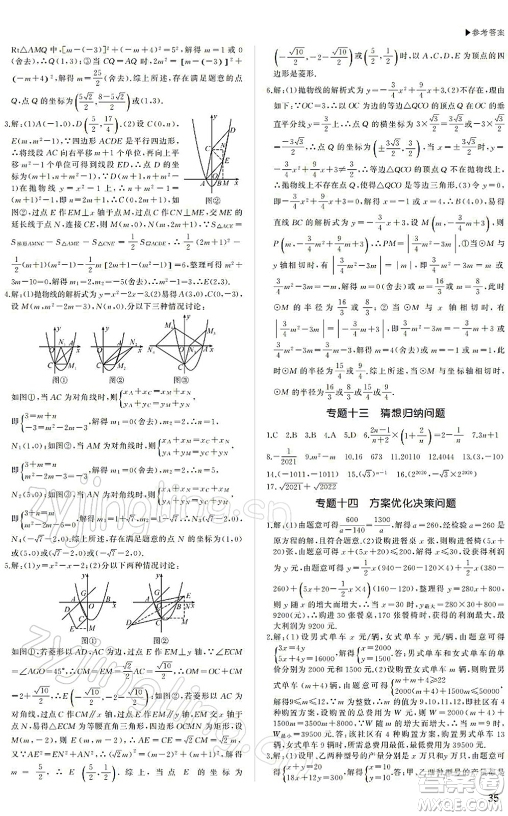 內(nèi)蒙古大學(xué)出版社2022超越中考九年級(jí)數(shù)學(xué)下冊(cè)人教版答案