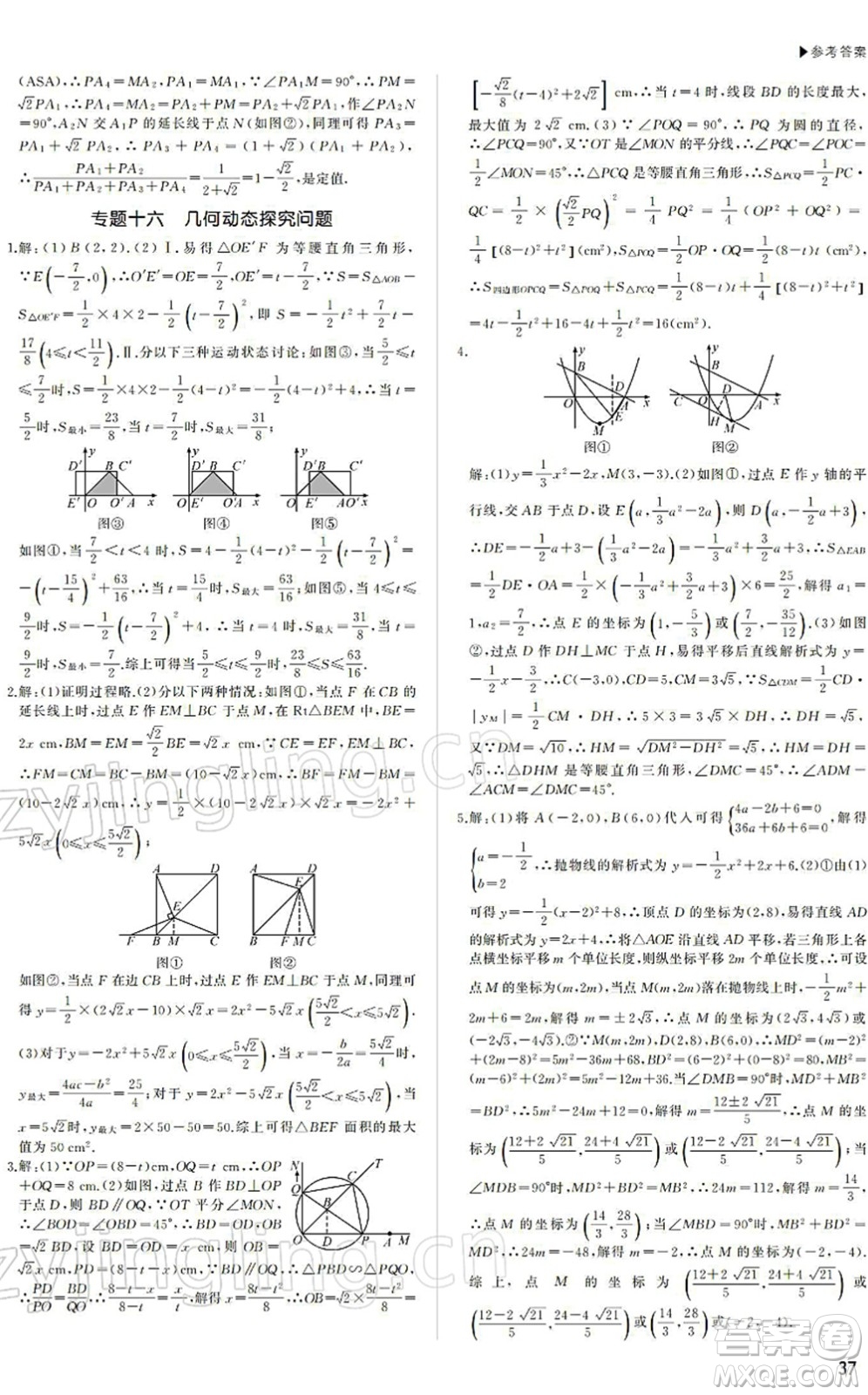 內(nèi)蒙古大學(xué)出版社2022超越中考九年級(jí)數(shù)學(xué)下冊(cè)人教版答案