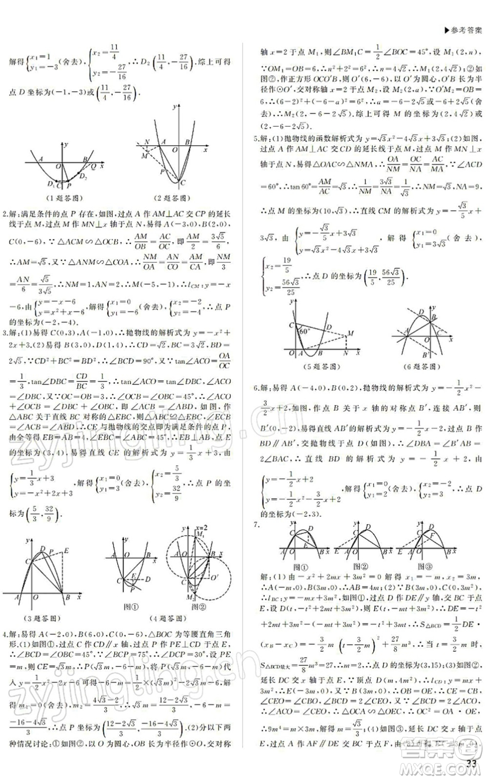 內(nèi)蒙古大學(xué)出版社2022超越中考九年級(jí)數(shù)學(xué)下冊(cè)人教版答案