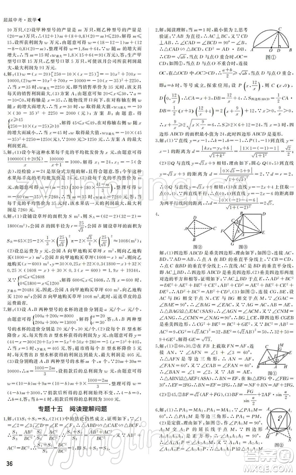 內(nèi)蒙古大學(xué)出版社2022超越中考九年級(jí)數(shù)學(xué)下冊(cè)人教版答案