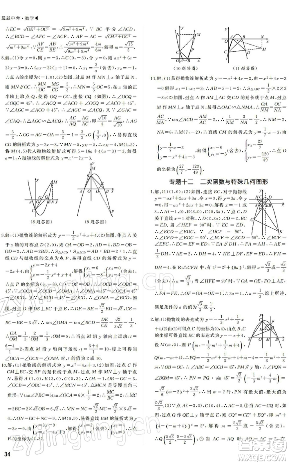 內(nèi)蒙古大學(xué)出版社2022超越中考九年級(jí)數(shù)學(xué)下冊(cè)人教版答案