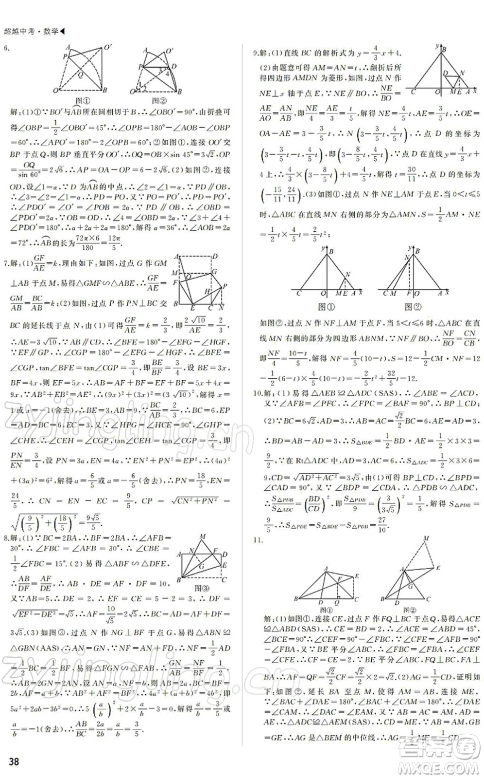 內(nèi)蒙古大學(xué)出版社2022超越中考九年級(jí)數(shù)學(xué)下冊(cè)人教版答案