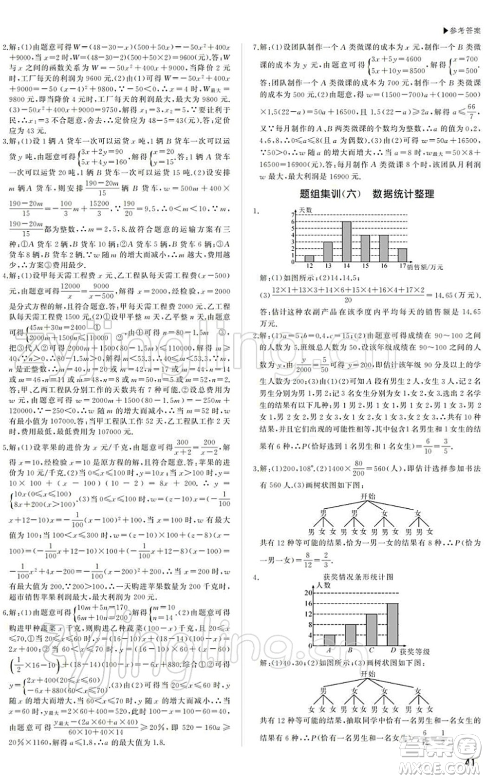 內(nèi)蒙古大學(xué)出版社2022超越中考九年級(jí)數(shù)學(xué)下冊(cè)人教版答案