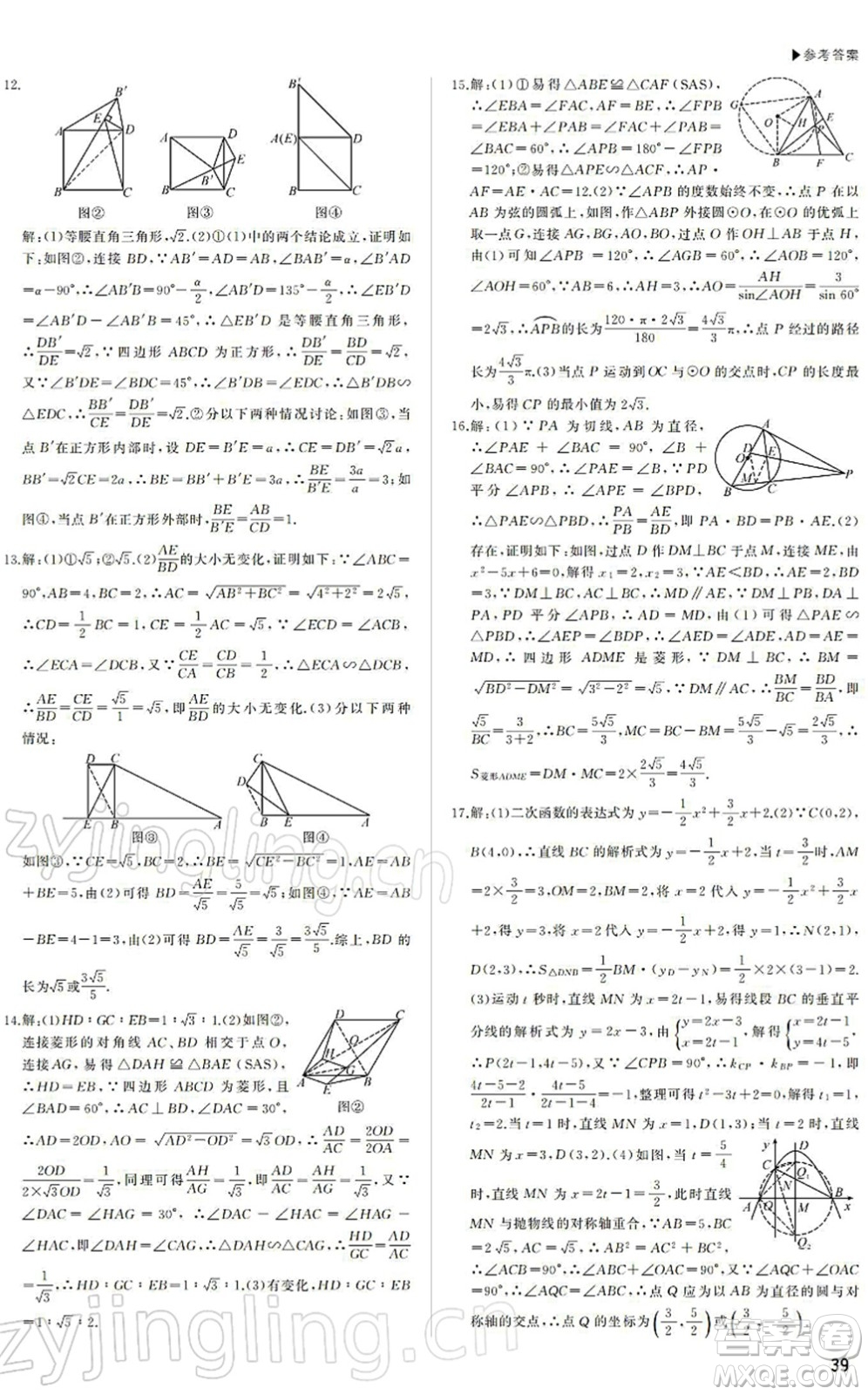 內(nèi)蒙古大學(xué)出版社2022超越中考九年級(jí)數(shù)學(xué)下冊(cè)人教版答案