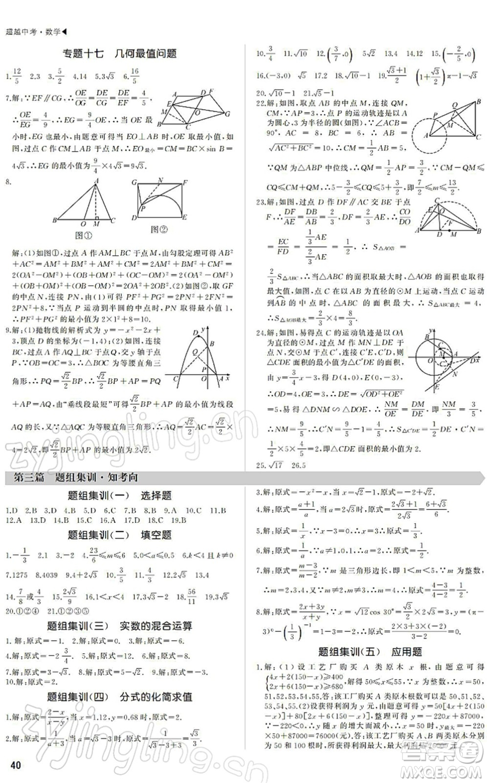 內(nèi)蒙古大學(xué)出版社2022超越中考九年級(jí)數(shù)學(xué)下冊(cè)人教版答案