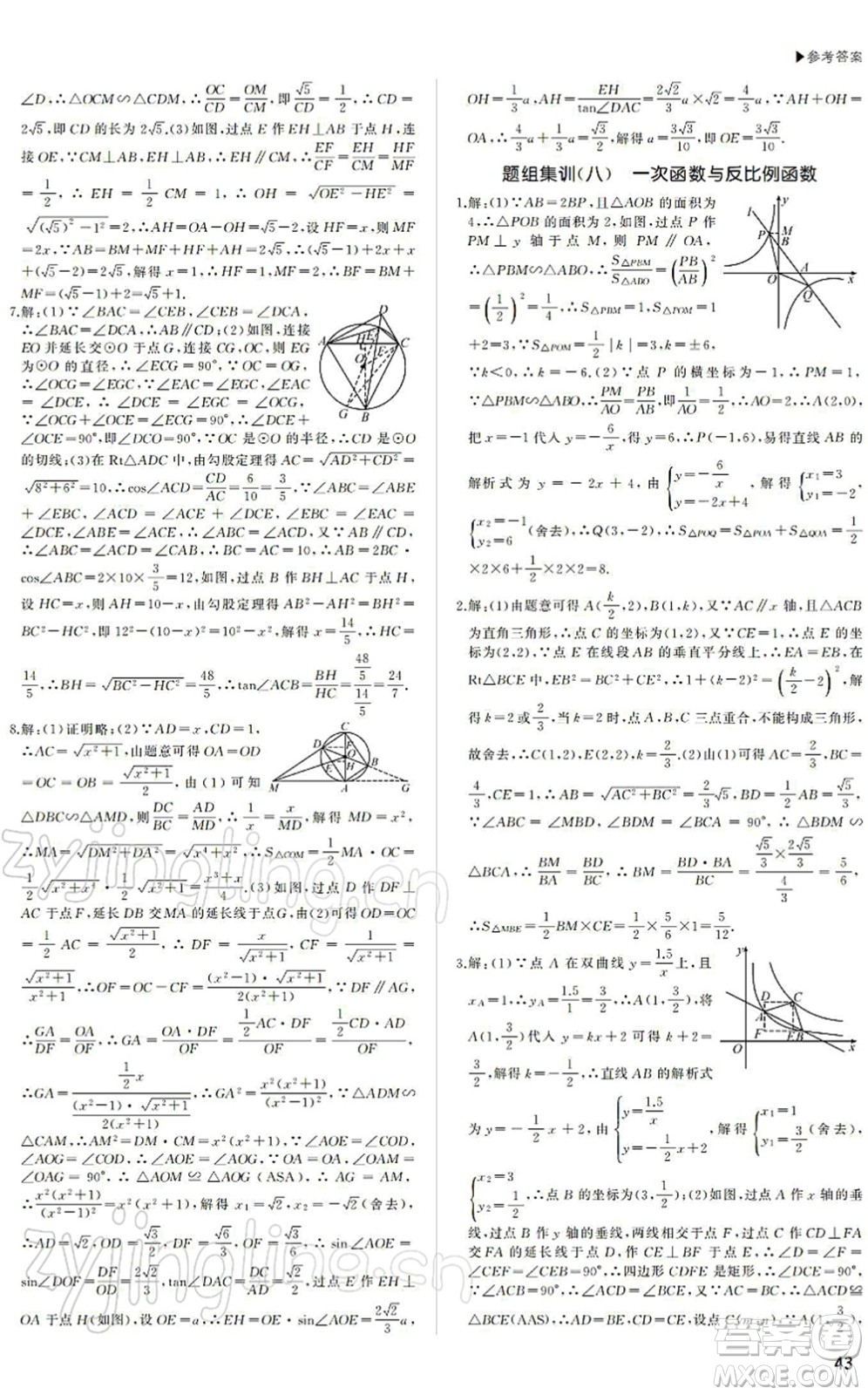 內(nèi)蒙古大學(xué)出版社2022超越中考九年級(jí)數(shù)學(xué)下冊(cè)人教版答案