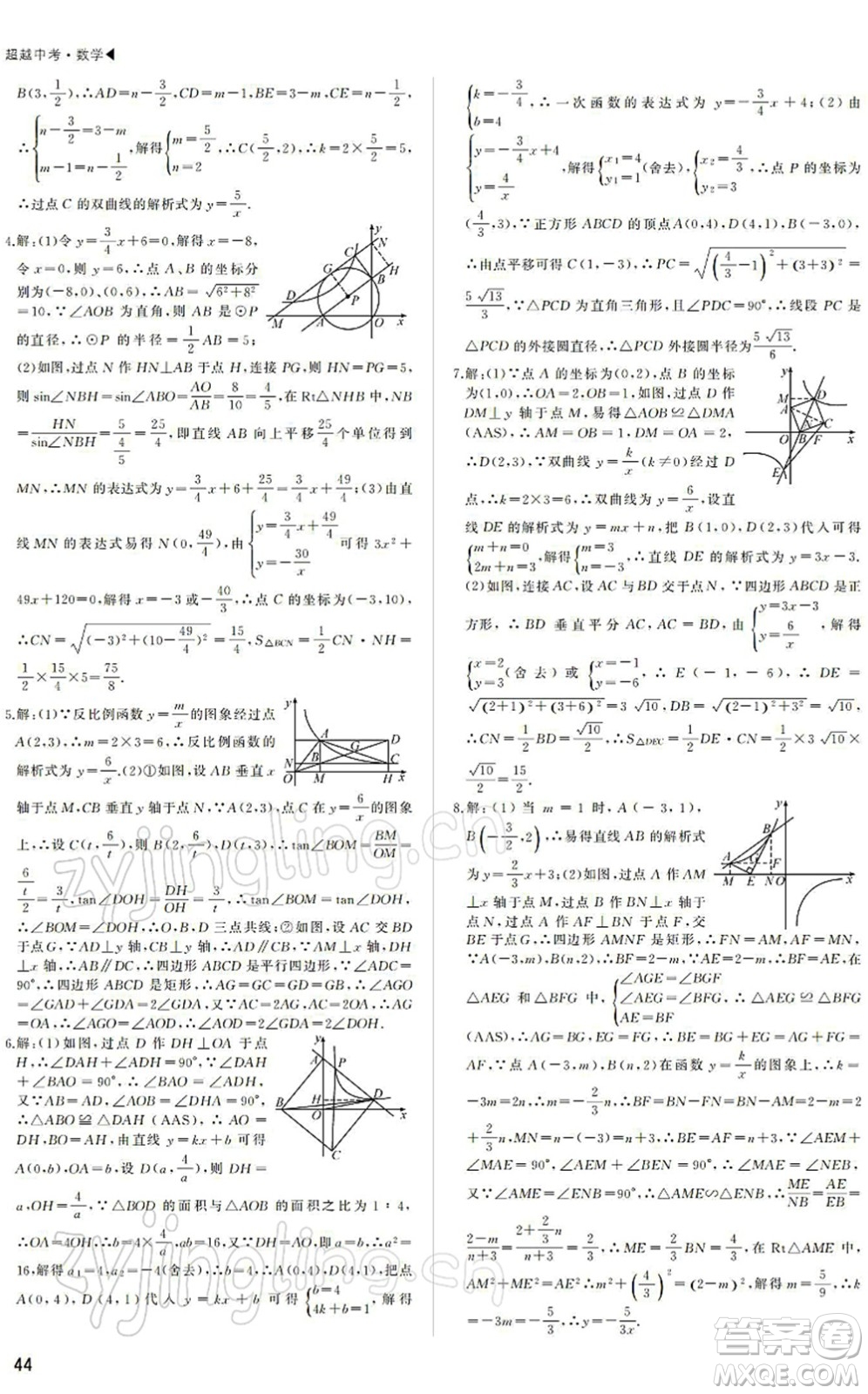 內(nèi)蒙古大學(xué)出版社2022超越中考九年級(jí)數(shù)學(xué)下冊(cè)人教版答案