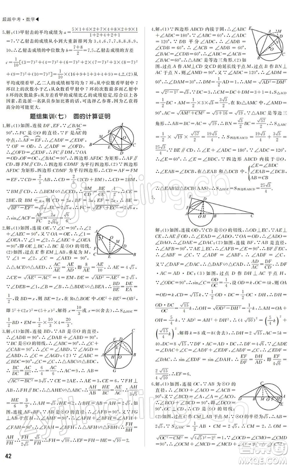 內(nèi)蒙古大學(xué)出版社2022超越中考九年級(jí)數(shù)學(xué)下冊(cè)人教版答案