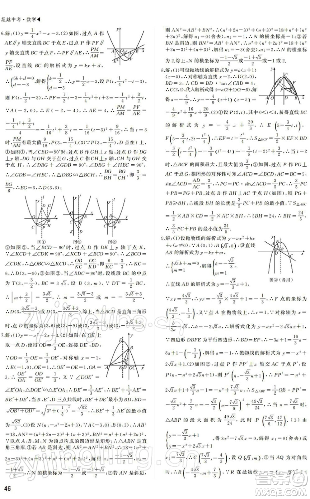 內(nèi)蒙古大學(xué)出版社2022超越中考九年級(jí)數(shù)學(xué)下冊(cè)人教版答案