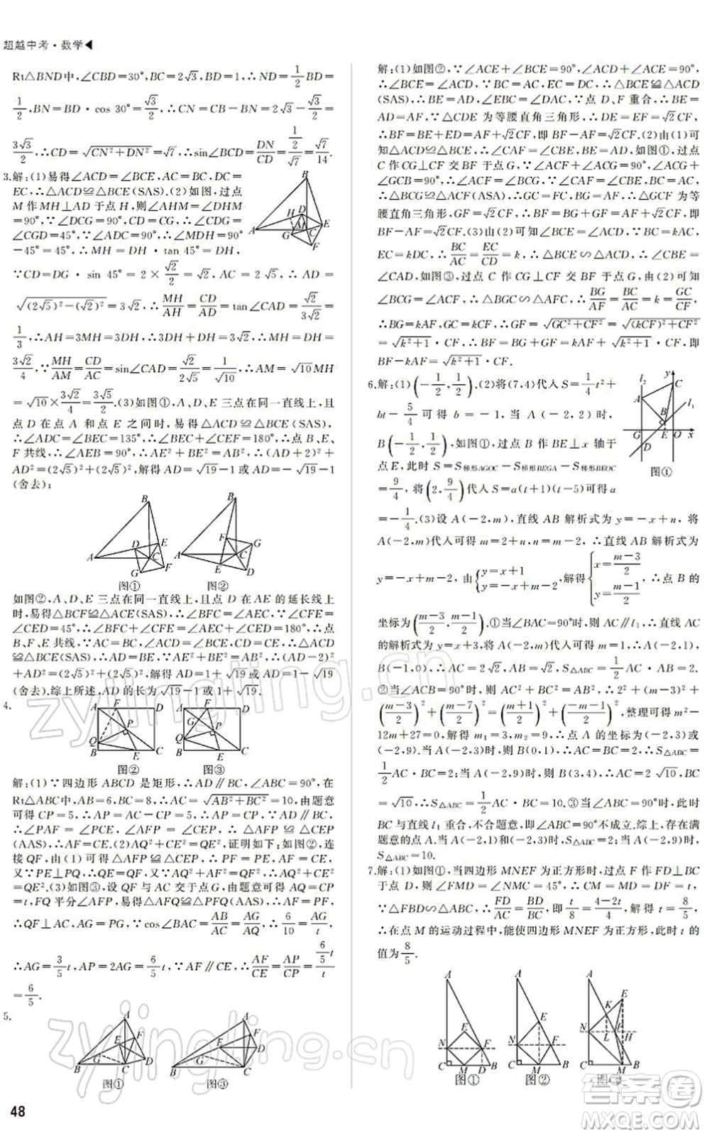 內(nèi)蒙古大學(xué)出版社2022超越中考九年級(jí)數(shù)學(xué)下冊(cè)人教版答案