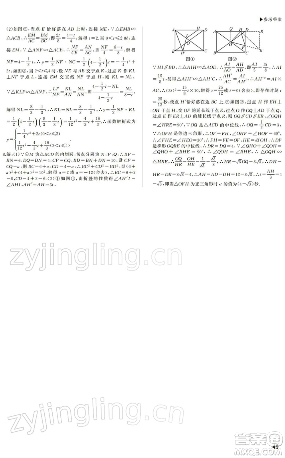 內(nèi)蒙古大學(xué)出版社2022超越中考九年級(jí)數(shù)學(xué)下冊(cè)人教版答案