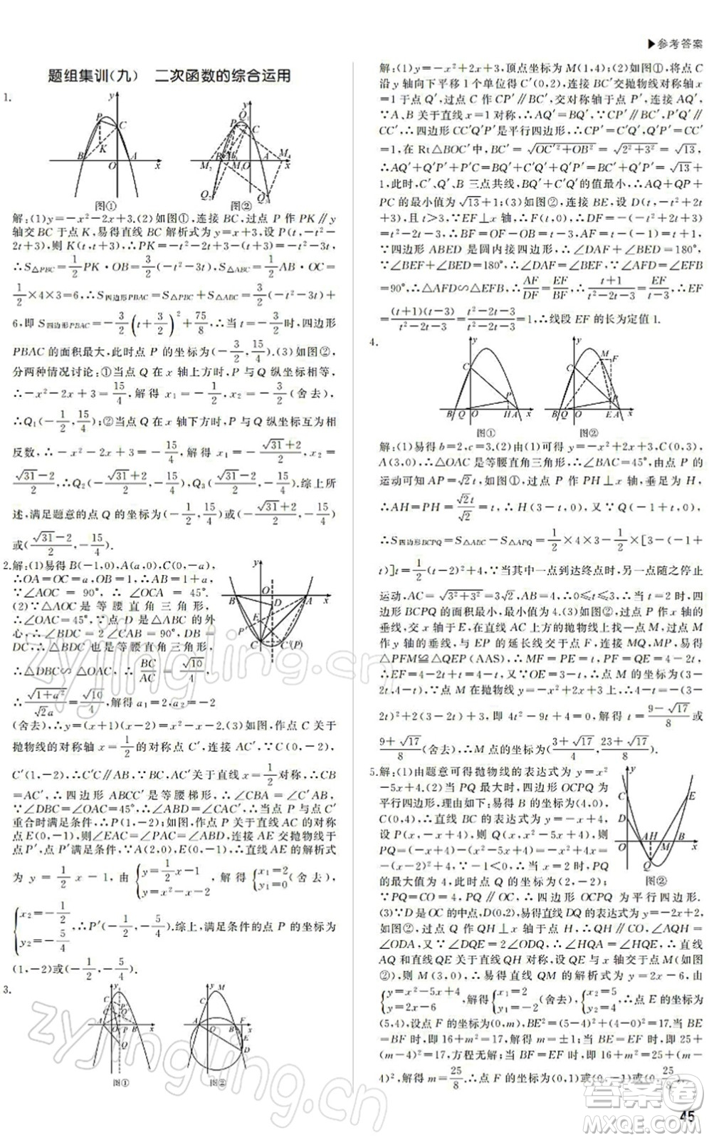 內(nèi)蒙古大學(xué)出版社2022超越中考九年級(jí)數(shù)學(xué)下冊(cè)人教版答案