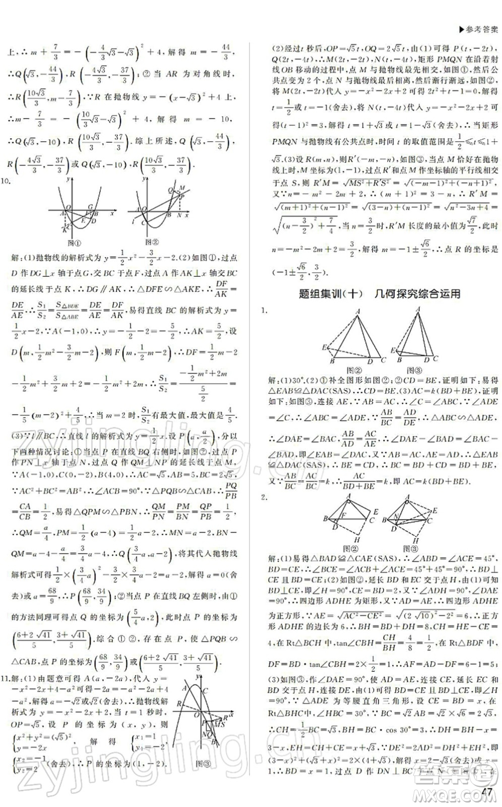 內(nèi)蒙古大學(xué)出版社2022超越中考九年級(jí)數(shù)學(xué)下冊(cè)人教版答案