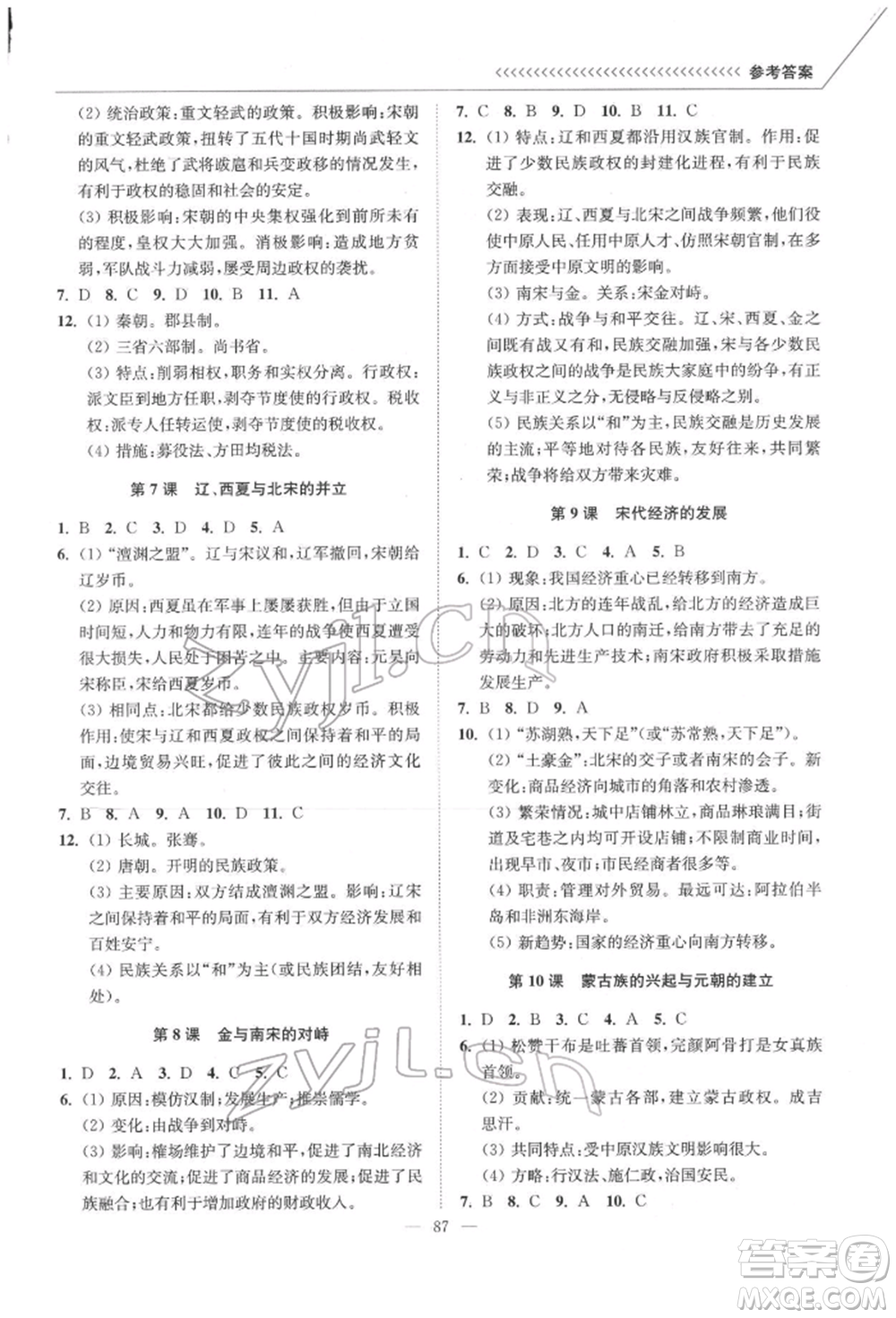 延邊大學(xué)出版社2022南通小題課時(shí)作業(yè)本七年級(jí)歷史下冊(cè)人教版參考答案