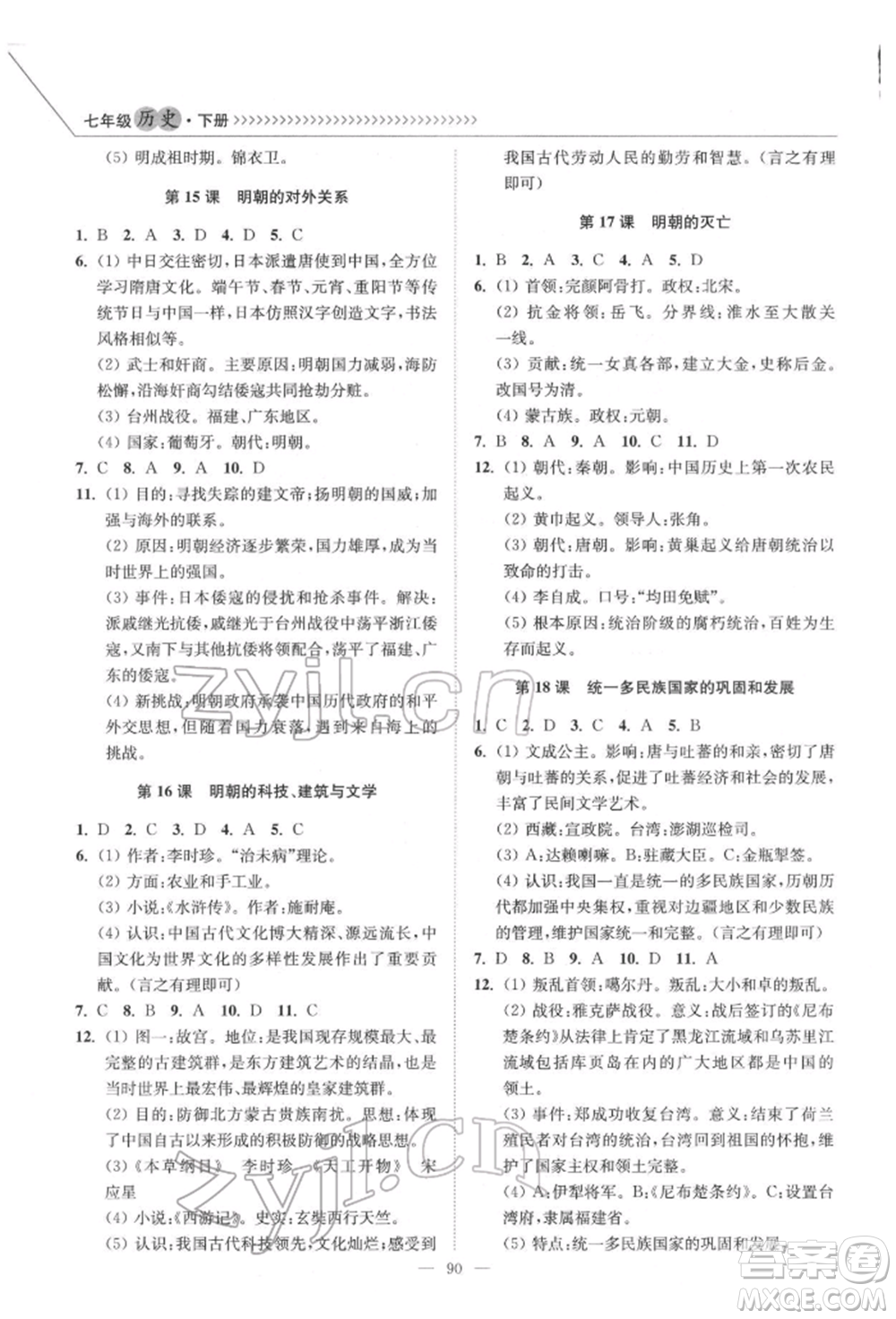 延邊大學(xué)出版社2022南通小題課時(shí)作業(yè)本七年級(jí)歷史下冊(cè)人教版參考答案