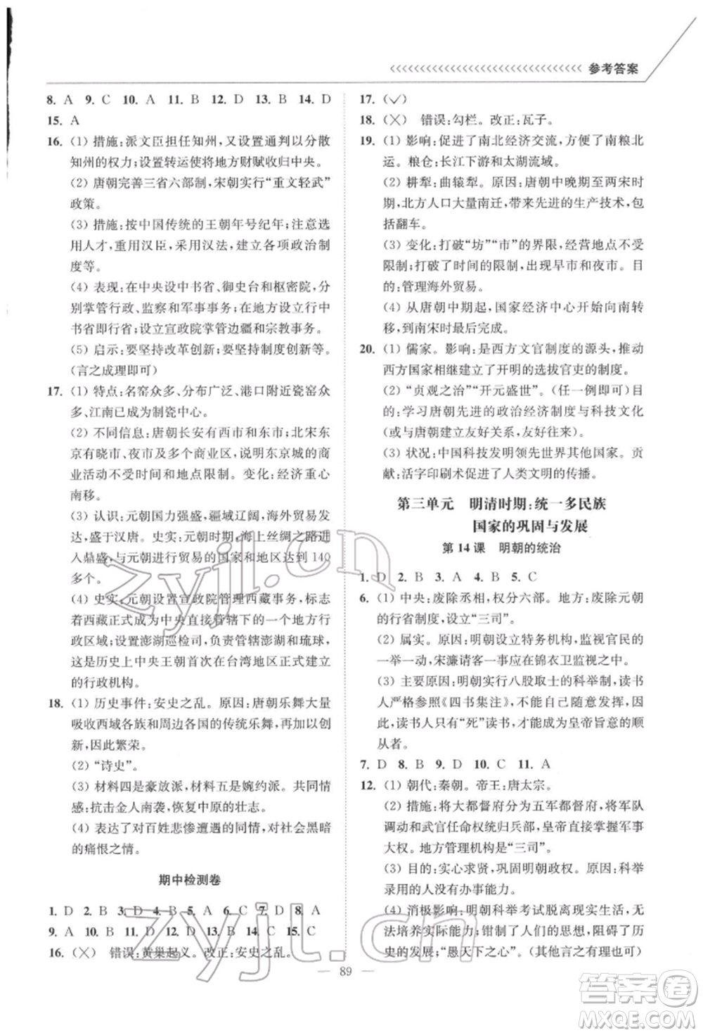 延邊大學(xué)出版社2022南通小題課時(shí)作業(yè)本七年級(jí)歷史下冊(cè)人教版參考答案