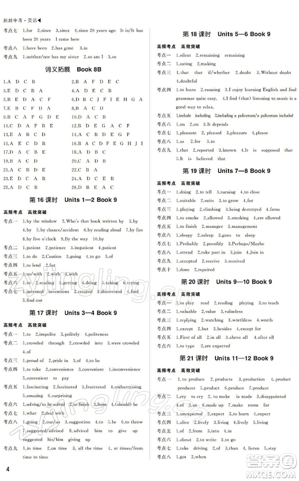 內(nèi)蒙古大學(xué)出版社2022超越中考九年級英語下冊人教版答案