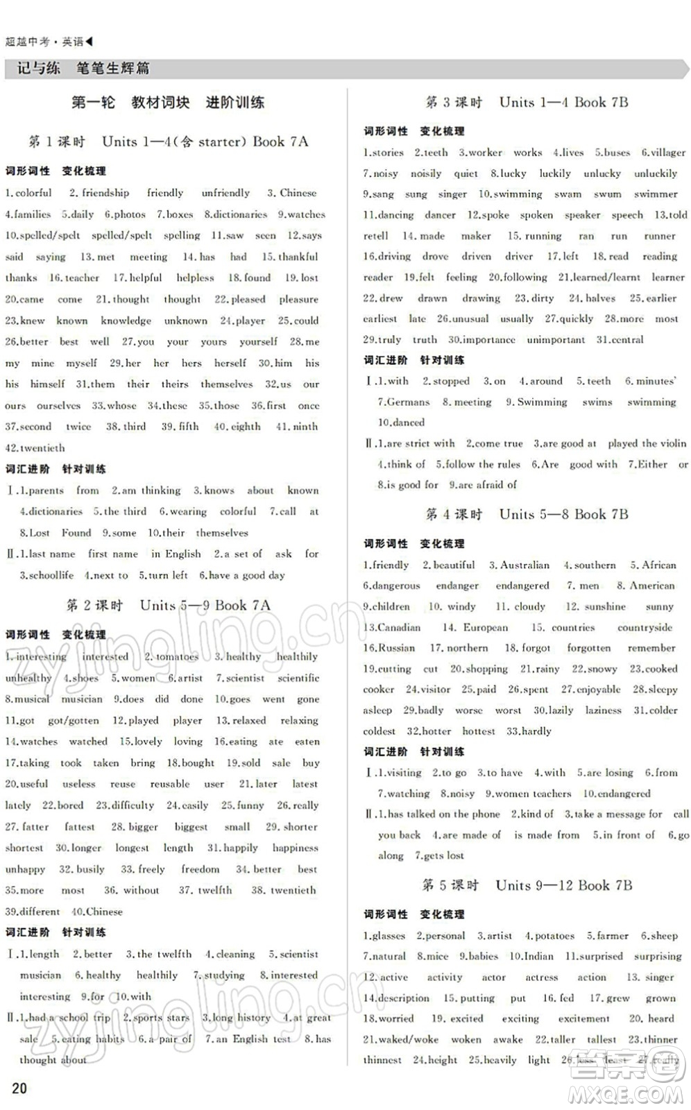 內(nèi)蒙古大學(xué)出版社2022超越中考九年級英語下冊人教版答案