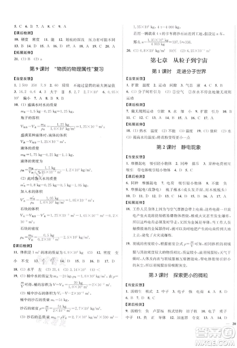 沈陽出版社2022南通小題課時作業(yè)本八年級下冊物理蘇科版參考答案