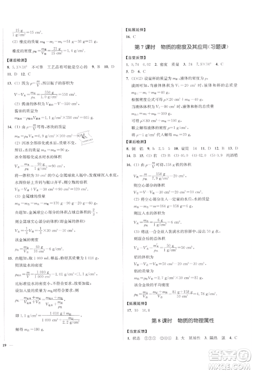 沈陽出版社2022南通小題課時作業(yè)本八年級下冊物理蘇科版參考答案