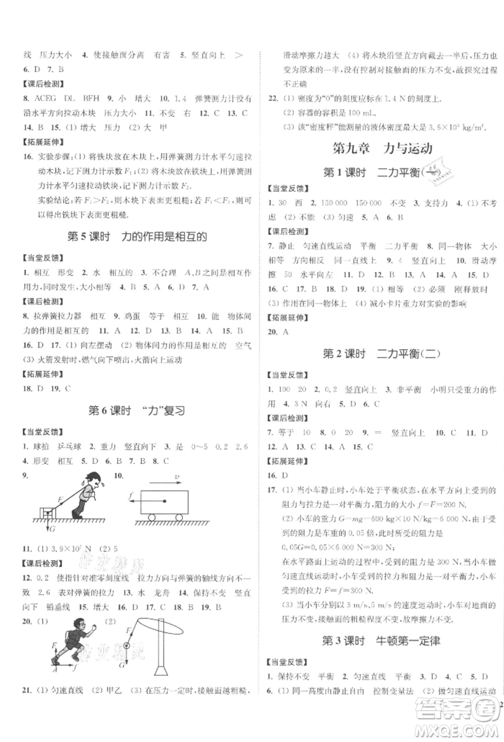 沈陽出版社2022南通小題課時作業(yè)本八年級下冊物理蘇科版參考答案