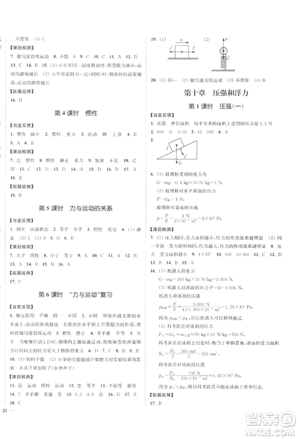 沈陽出版社2022南通小題課時作業(yè)本八年級下冊物理蘇科版參考答案