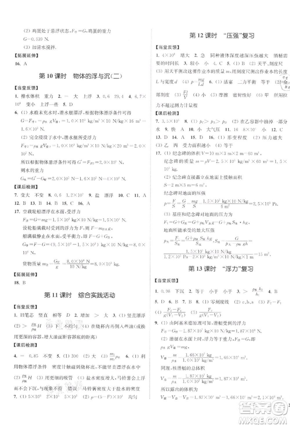 沈陽出版社2022南通小題課時作業(yè)本八年級下冊物理蘇科版參考答案