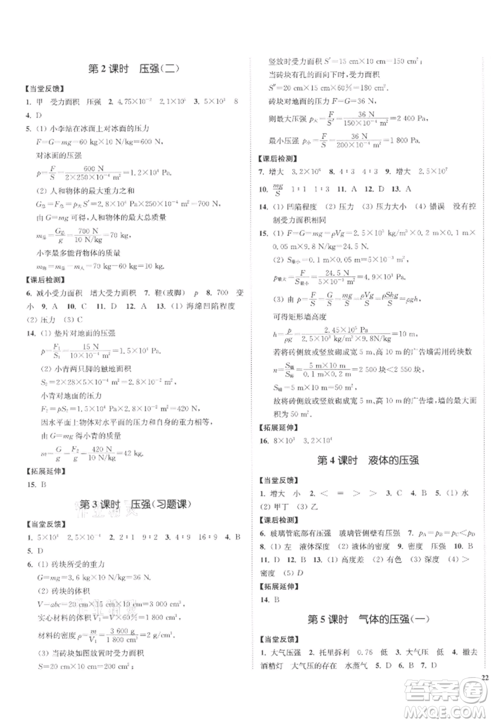 沈陽出版社2022南通小題課時作業(yè)本八年級下冊物理蘇科版參考答案